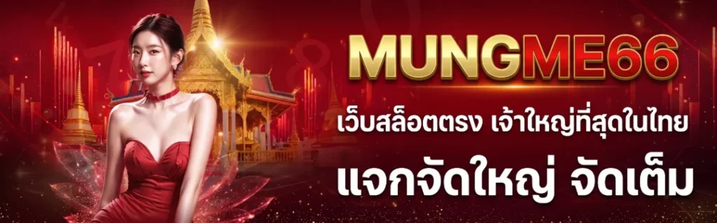 mungme66 banner