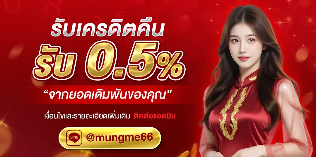 mungme66 promotion2