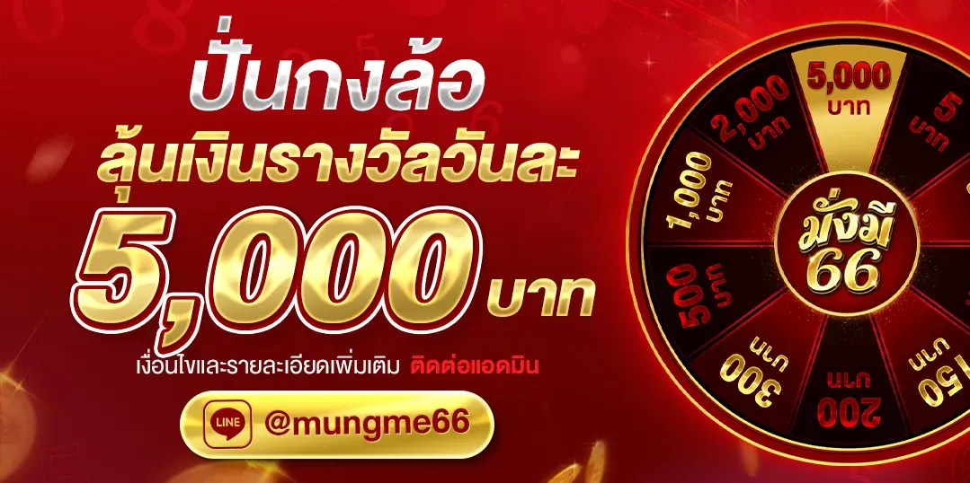 mungme66 promotion5